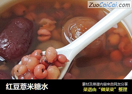 紅豆薏米糖水封面圖