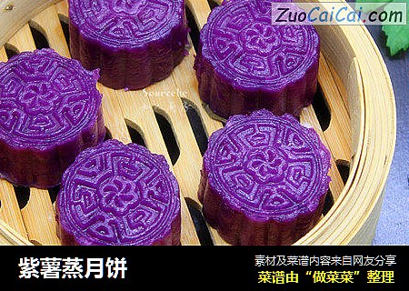 紫薯蒸月饼  