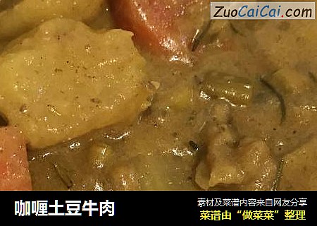 咖喱土豆牛肉封面圖