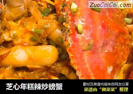 芝心年糕辣炒螃蟹封面圖
