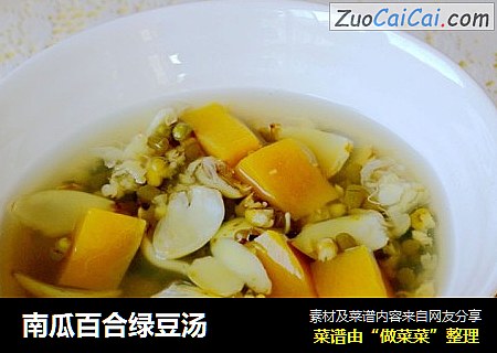 南瓜百合绿豆汤