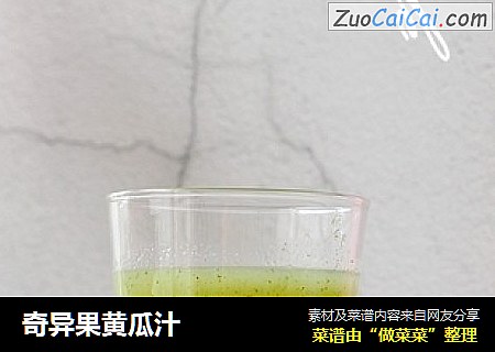 奇异果黄瓜汁