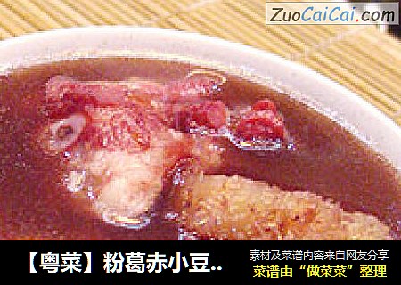 【粵菜】粉葛赤小豆豬骨湯封面圖