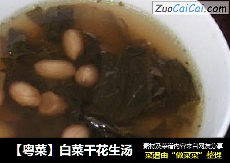【粵菜】白菜幹花生湯封面圖
