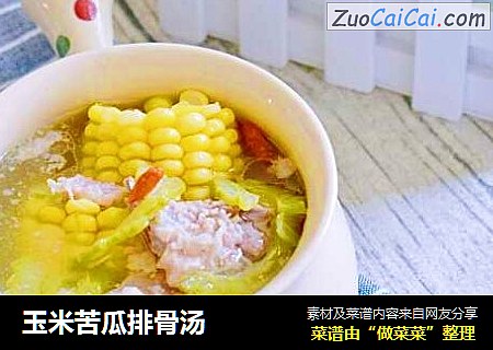 玉米苦瓜排骨湯封面圖