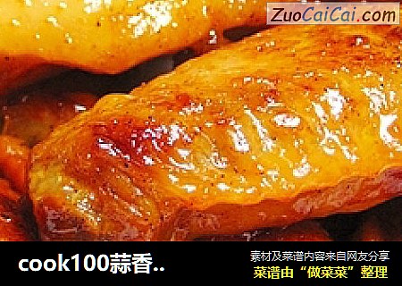 cook100蒜香雞翅封面圖