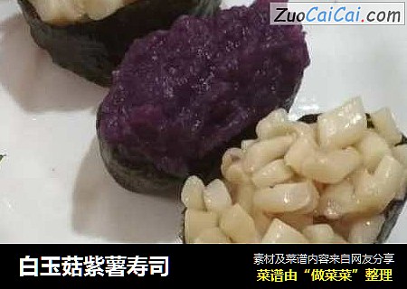 白玉菇紫薯壽司封面圖
