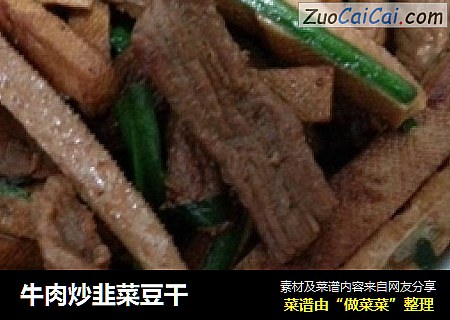 牛肉炒韭菜豆幹封面圖