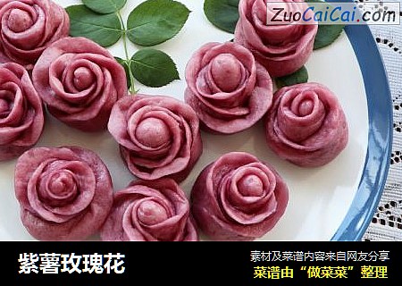 紫薯玫瑰花封面圖