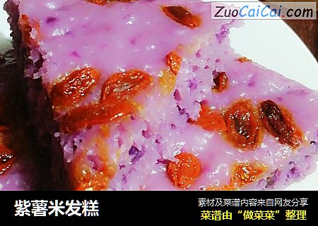 紫薯米发糕
