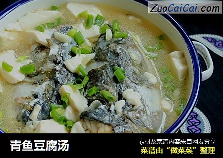 青鱼豆腐汤