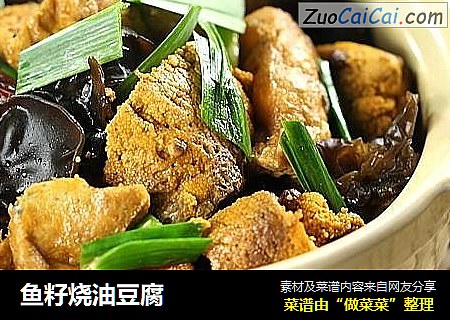 魚籽燒油豆腐封面圖