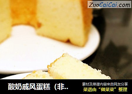  酸奶戚風蛋糕（非水浴法）封面圖