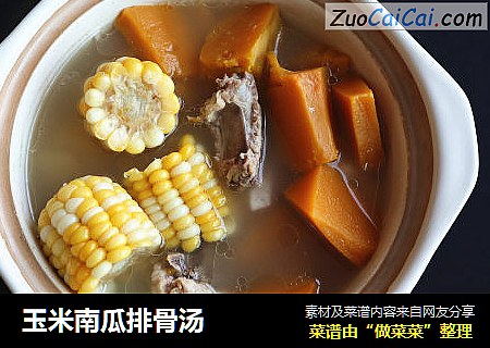 玉米南瓜排骨汤