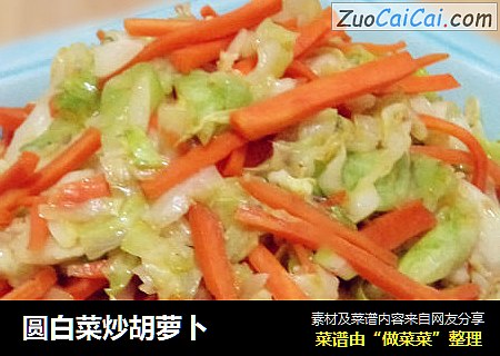 圓白菜炒胡蘿蔔封面圖