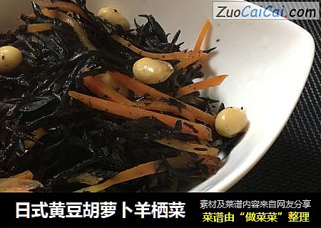 日式黃豆胡蘿蔔羊棲菜封面圖