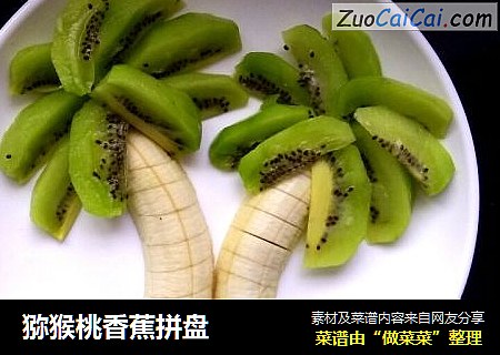 猕猴桃香蕉拼盤封面圖