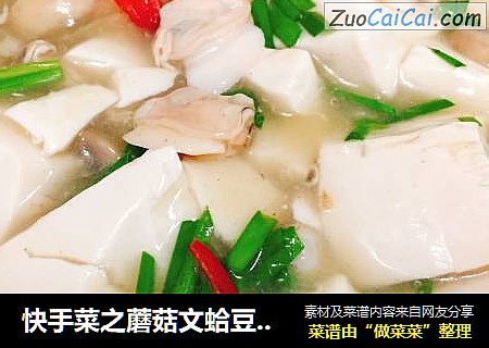 快手菜之蘑菇文蛤豆腐羹封面圖