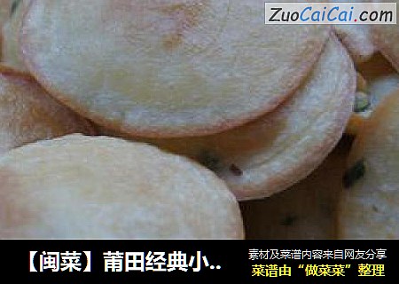 【閩菜】莆田經典小吃--油餅（油舌)封面圖