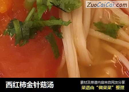 西紅柿金針菇湯封面圖