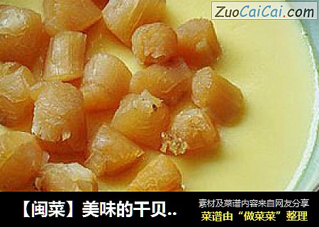 【閩菜】美味的幹貝芙蓉蛋封面圖