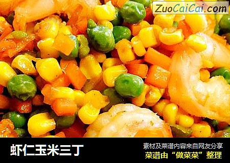 蝦仁玉米三丁封面圖