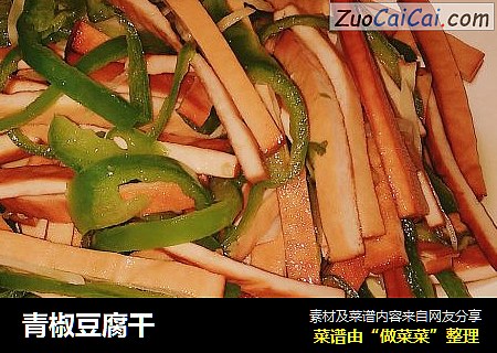 青椒豆腐幹封面圖