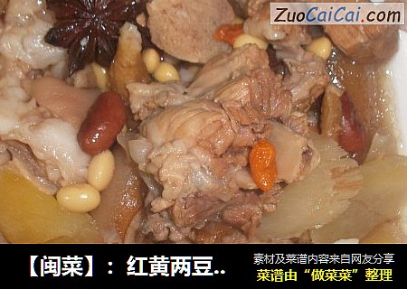 【闽菜】：红黄两豆药材炖猪蹄