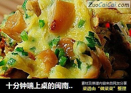 十分鍾端上桌的閩南風味·香煎菜脯蛋封面圖