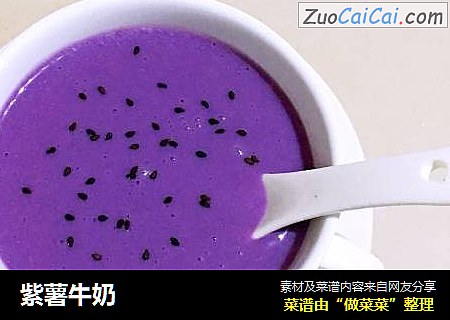 紫薯牛奶封面圖