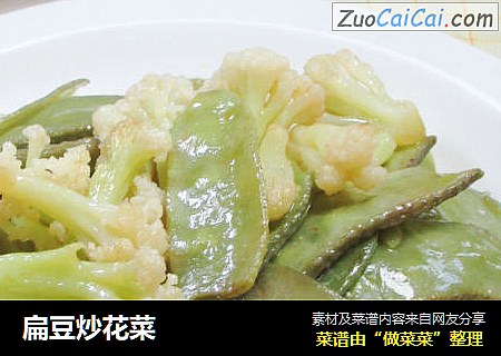 扁豆炒花菜