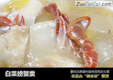 白菜螃蟹羹封面圖