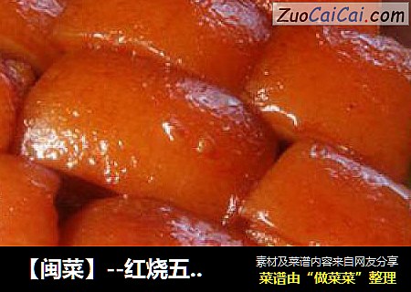 【閩菜】--紅燒五花肉封面圖