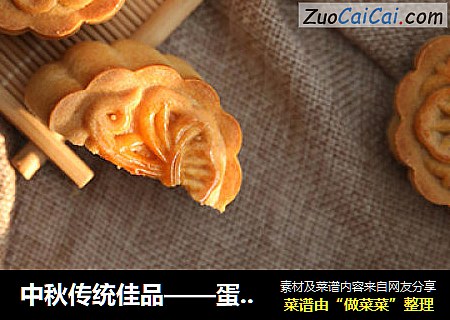 中秋傳統佳品——蛋黃蓮蓉月餅封面圖