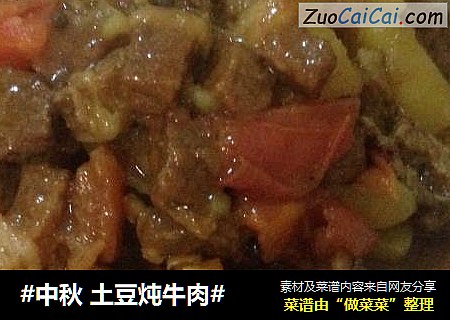 #中秋 土豆炖牛肉#封面圖