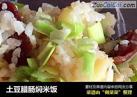 土豆腊肠焖米饭