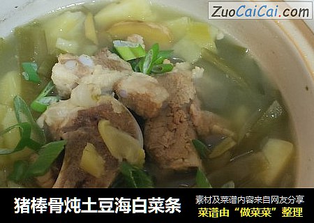 豬棒骨炖土豆海白菜條封面圖