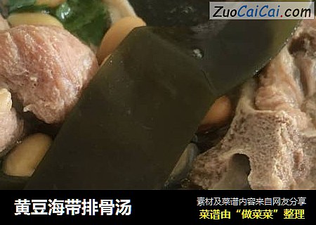 黄豆海带排骨汤