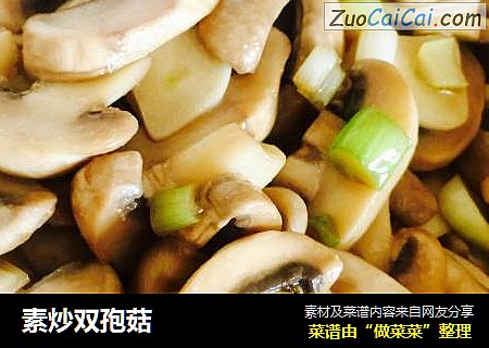 素炒雙孢菇封面圖
