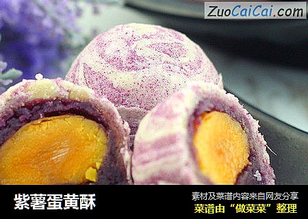 紫薯蛋黃酥封面圖