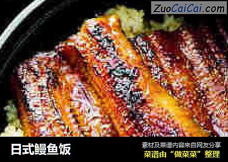 日式鳗魚飯封面圖