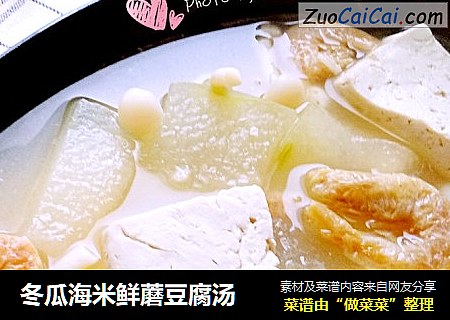 冬瓜海米鲜蘑豆腐汤