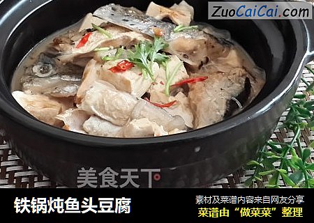 鐵鍋炖魚頭豆腐封面圖