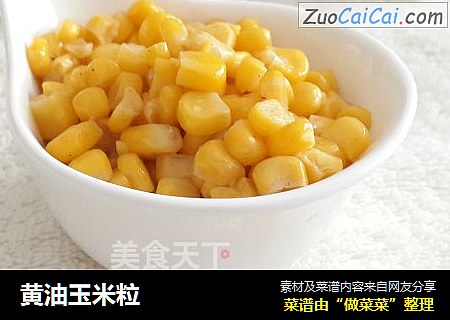 黄油玉米粒