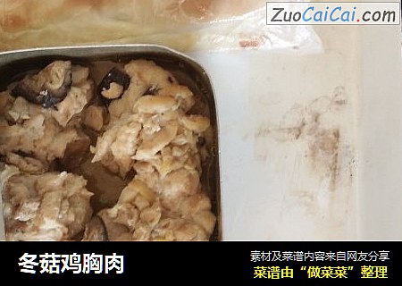 冬菇雞胸肉封面圖