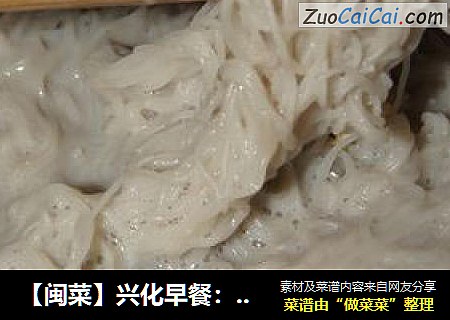 【闽菜】兴化早餐：豆浆米粉