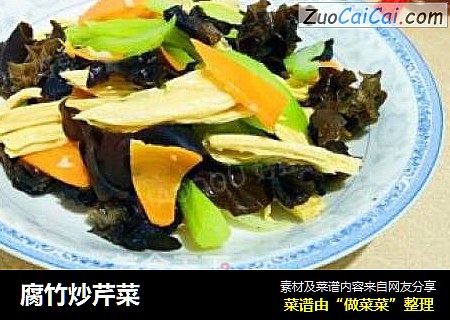 腐竹炒芹菜