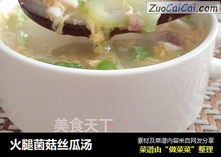 火腿菌菇絲瓜湯封面圖