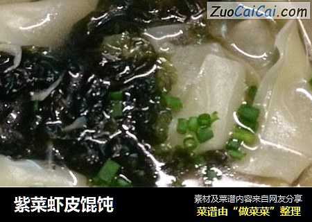 紫菜虾皮馄饨
