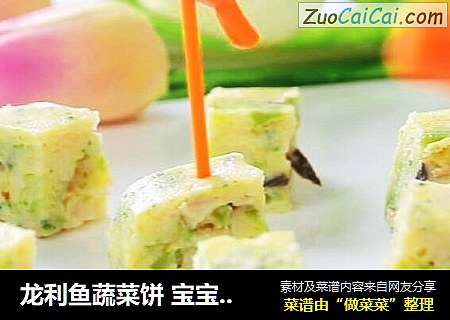龍利魚蔬菜餅 寶寶輔食，西蘭花，香菇，鮮百合封面圖